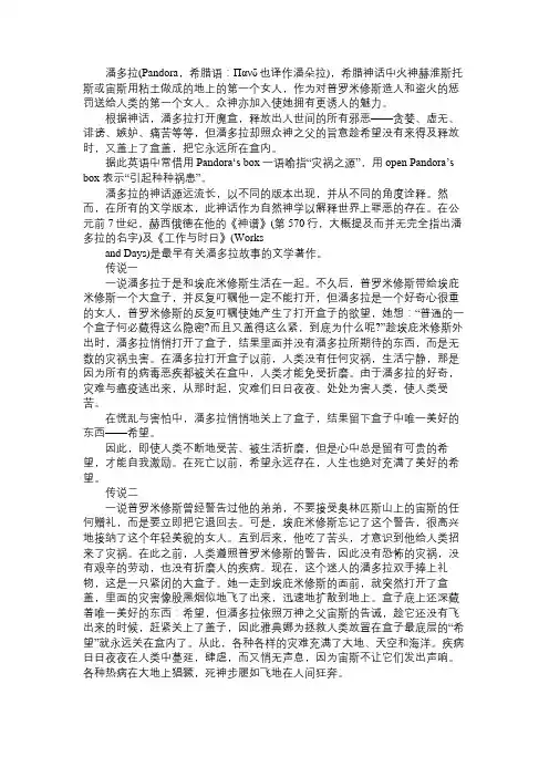 潘多拉的盒子的故事