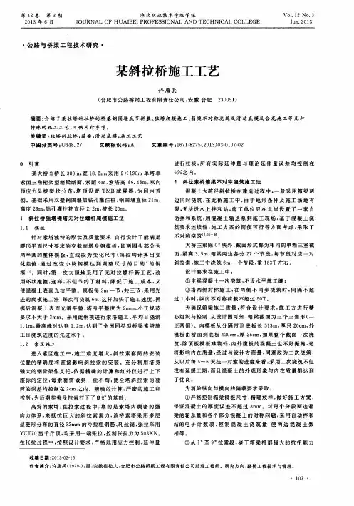 某斜拉桥施工工艺