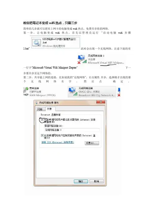 教你把笔记本变成wifi热点,只需三步