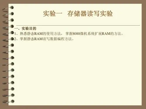 存储器读写实验