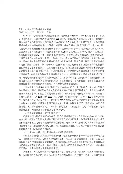 管理公共管理公共支出绩效评价与政府绩效