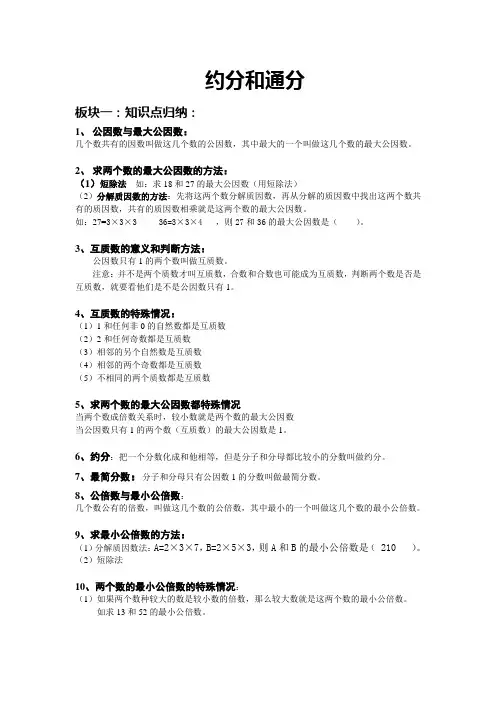 五下数学  约分和通分 知识点总结+题型训练 带非常详细答案