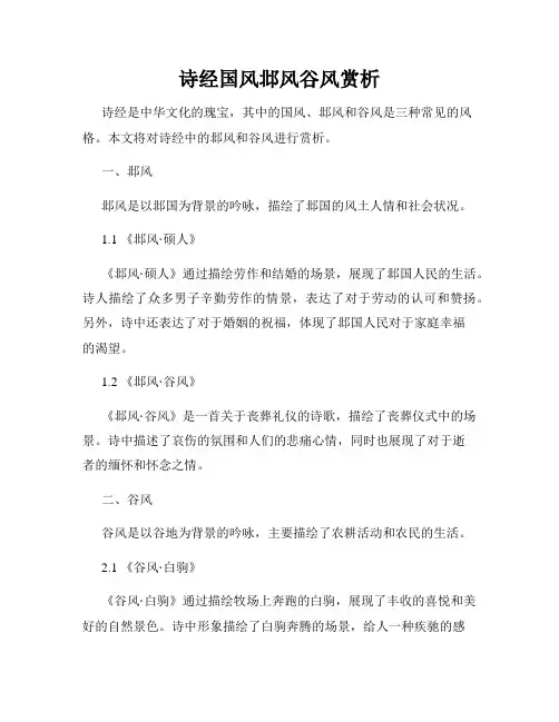 诗经国风邶风谷风赏析