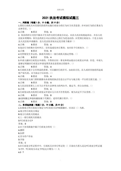 执法考试模拟试题三