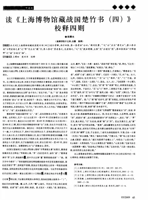 读《上海博物馆藏战国楚竹书(四)》校释四则
