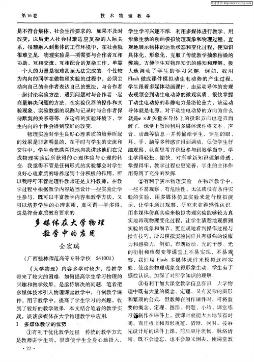 多媒体在大学物理教学中的应用