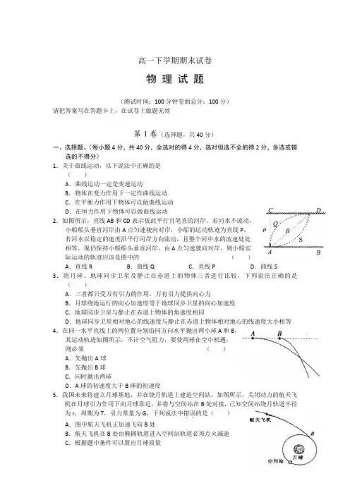 人教版高中物理必修二高一下学期期末试卷