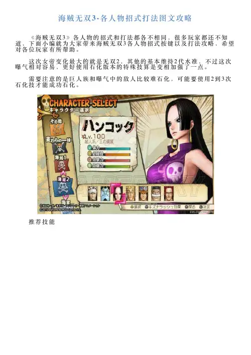 海贼无双3各人物招式打法图文攻略