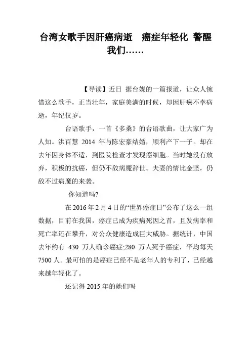 台湾女歌手因肝癌病逝  癌症年轻化 警醒我们……