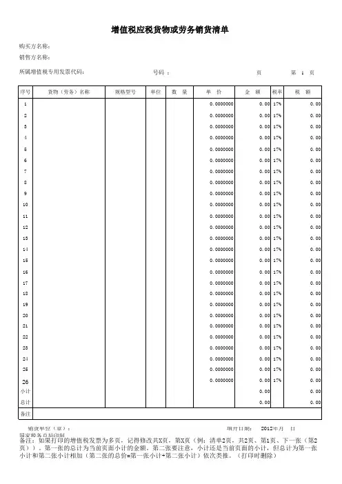 增值税发票销售清单模板1