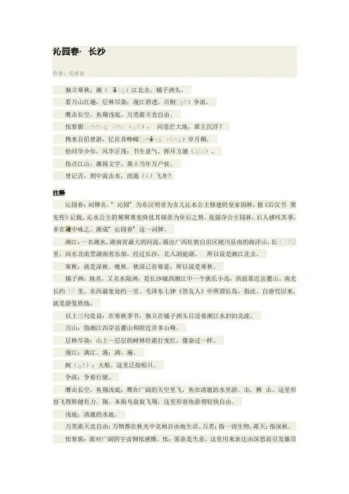 1.沁园春.长沙