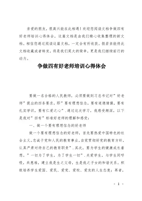 争做四有好老师培训心得体会