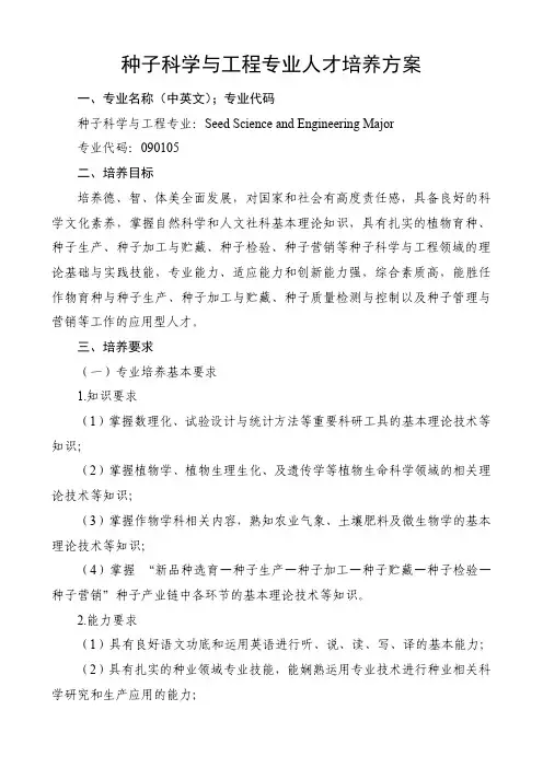 2017年青岛农业大学种子科学与工程专业人才培养方案