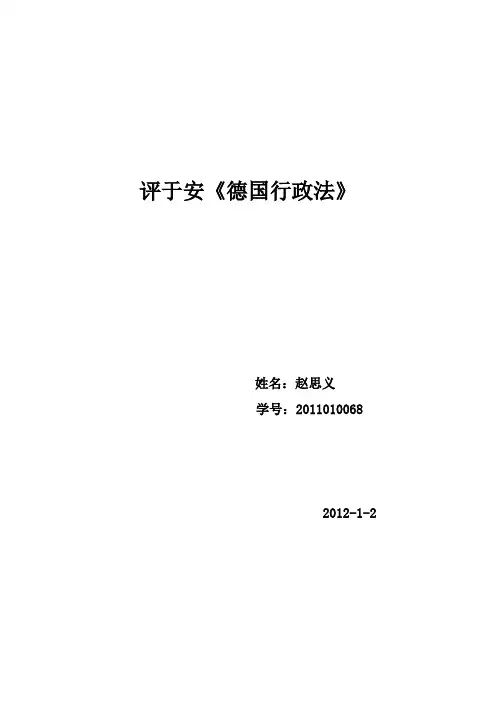 德国行政法读书笔记