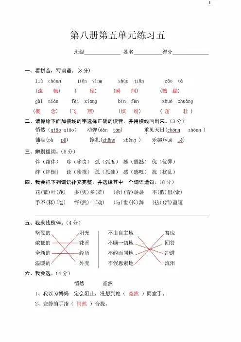 第八册第五单元练习五参考答案