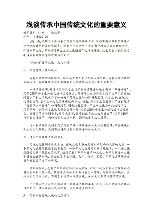 浅谈传承中国传统文化的重要意义