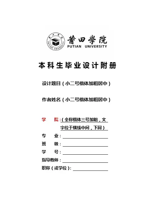 本科生毕业【设计】附册(20130909)