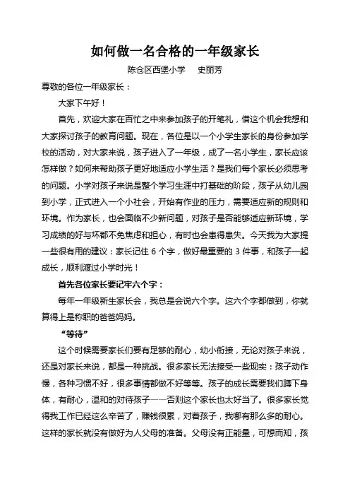 如何做一名合格的一年及家长