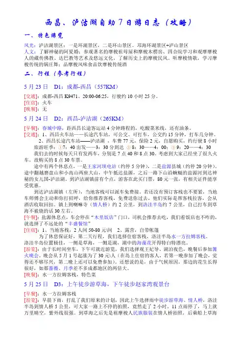 西昌泸沽湖自助7日游日志(攻略)