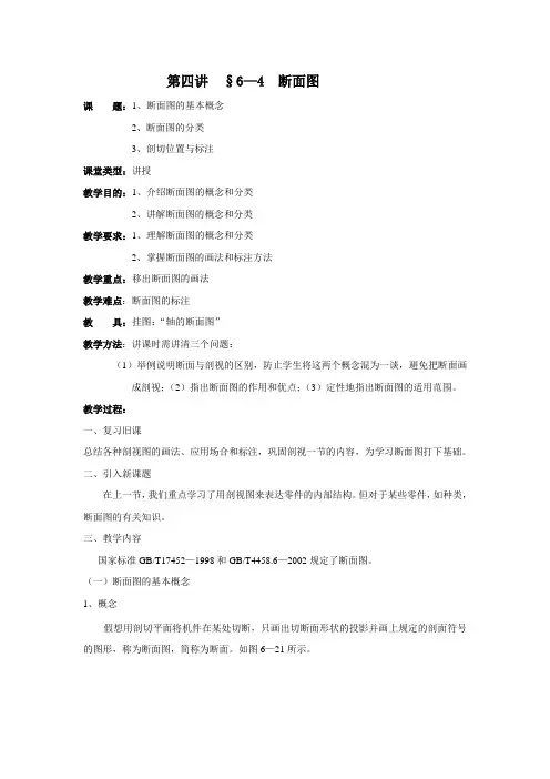 《机械制图教案》第六章第四讲