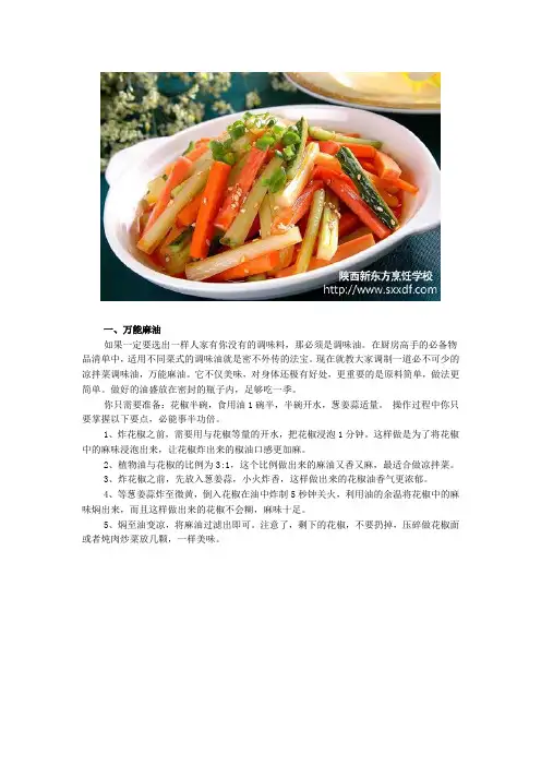 调凉菜有讲究