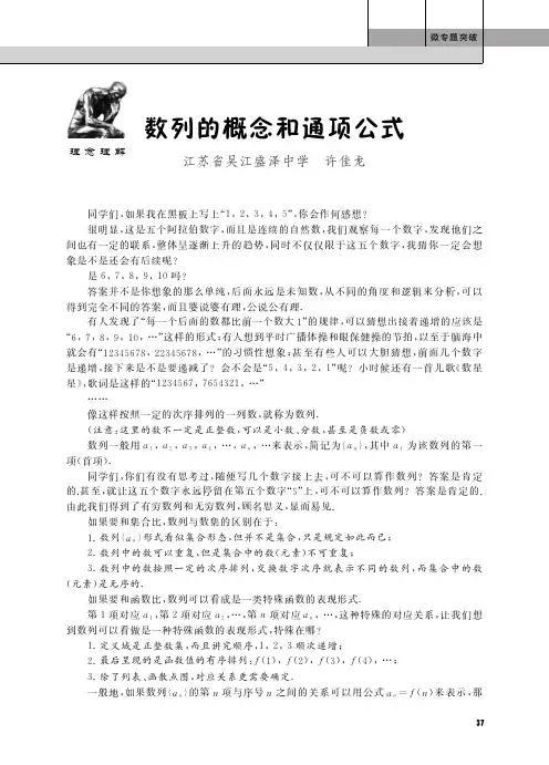 数列的概念和通项公式