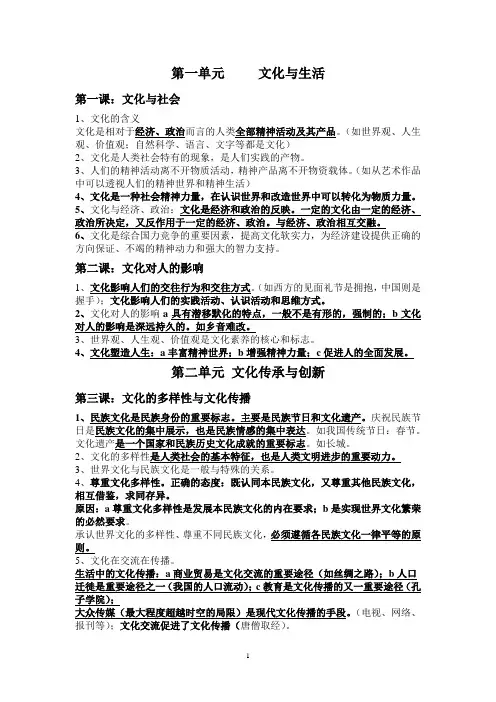 高中思想政治《文化生活》