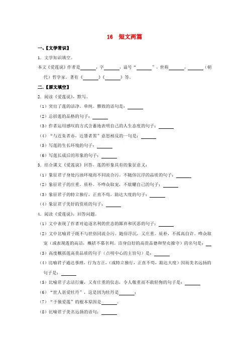 2019年春七年级语文下册第四单元16短文两篇作业设计(含解析)新人教版