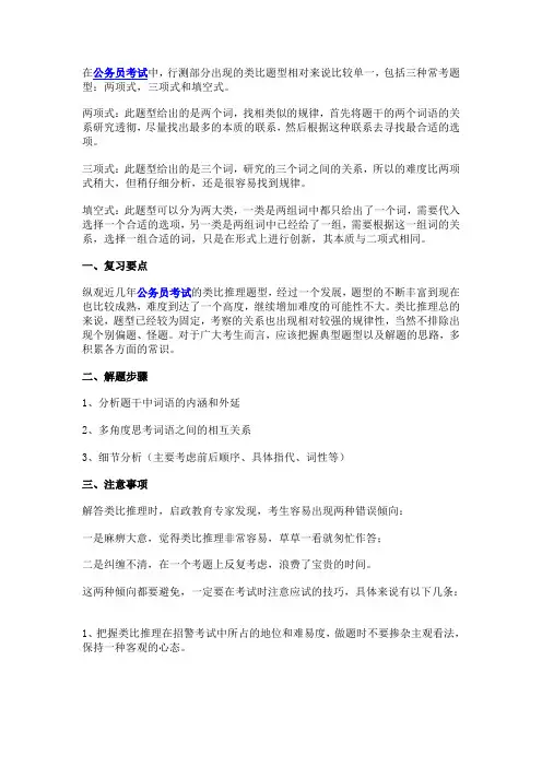 公务员考试行测速解类比推理题