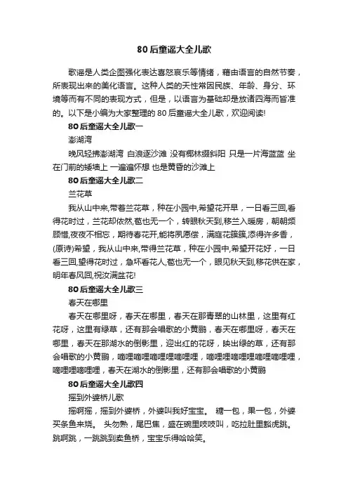 80后童谣大全儿歌