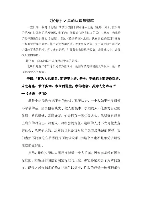 《论语解读——孝》