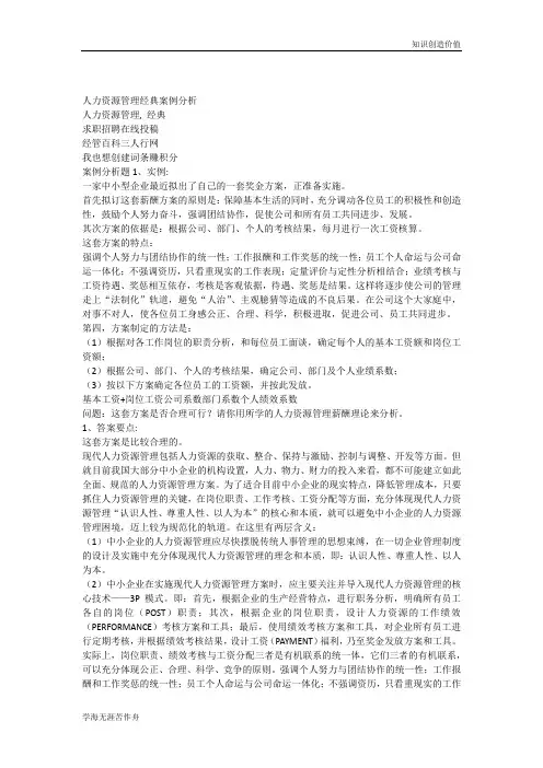人力资源管理经典案例分析