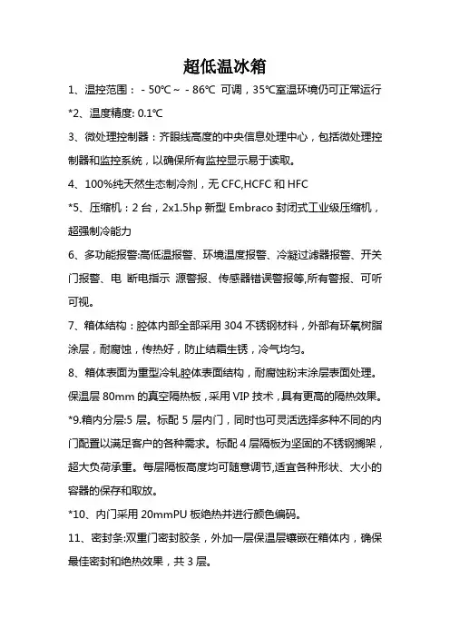 超低温冰箱参数
