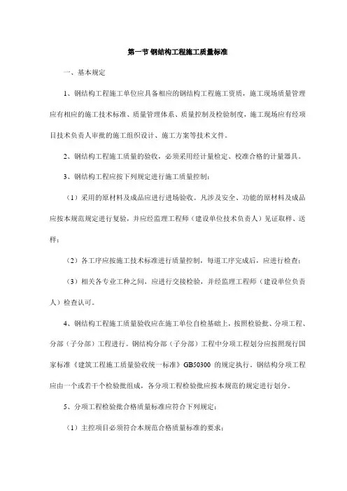 钢结构工程施工质量标准