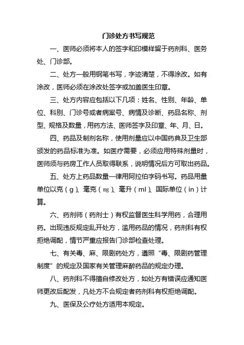门诊处方书写规范
