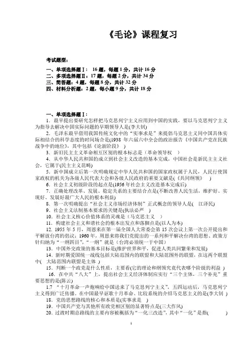毛论本科复习题
