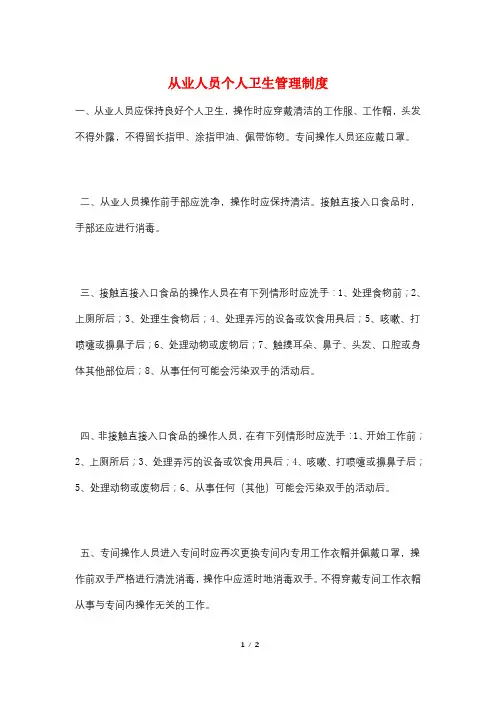 从业人员个人卫生管理制度