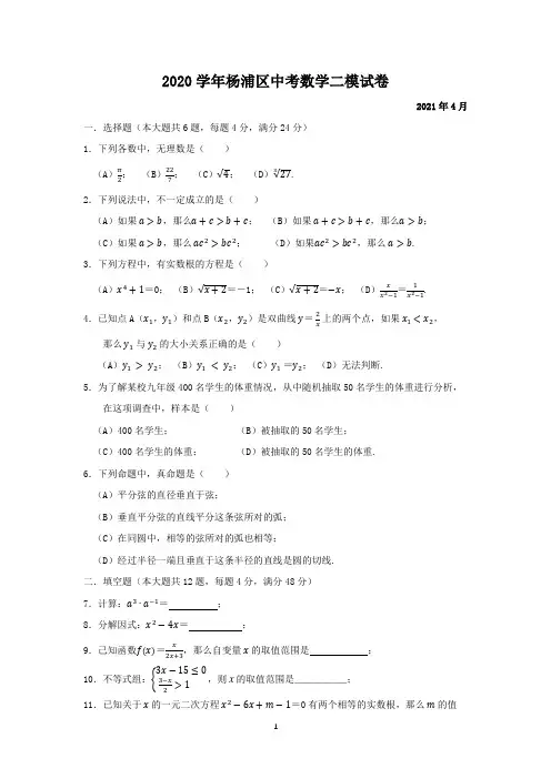 2021年杨浦区初三数学二模试卷