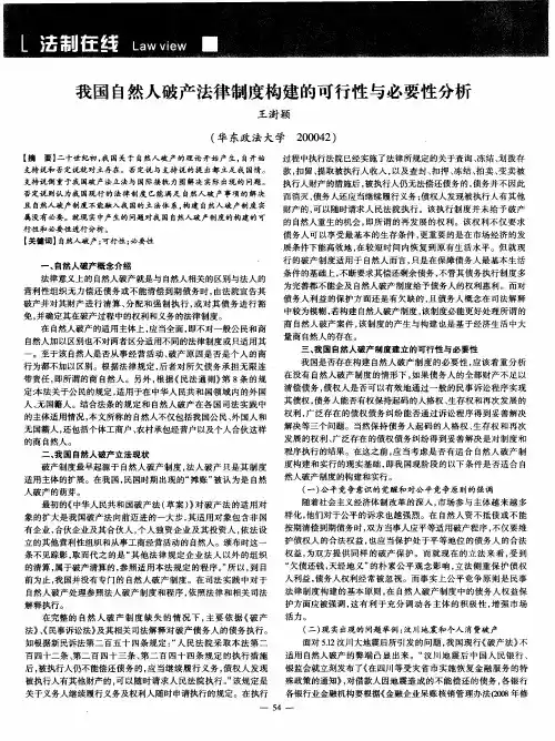 我国自然人破产法律制度构建的可行性与必要性分析