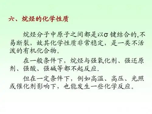 第三章 烯烃和炔烃