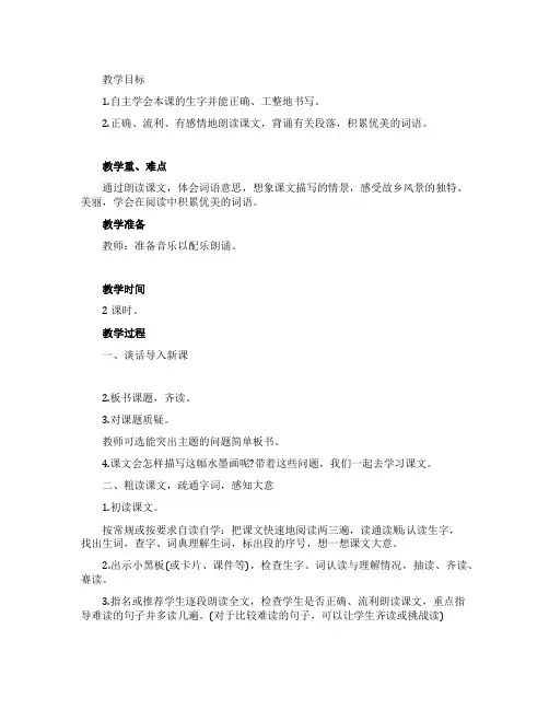 《故乡的水墨画》教学设计范文