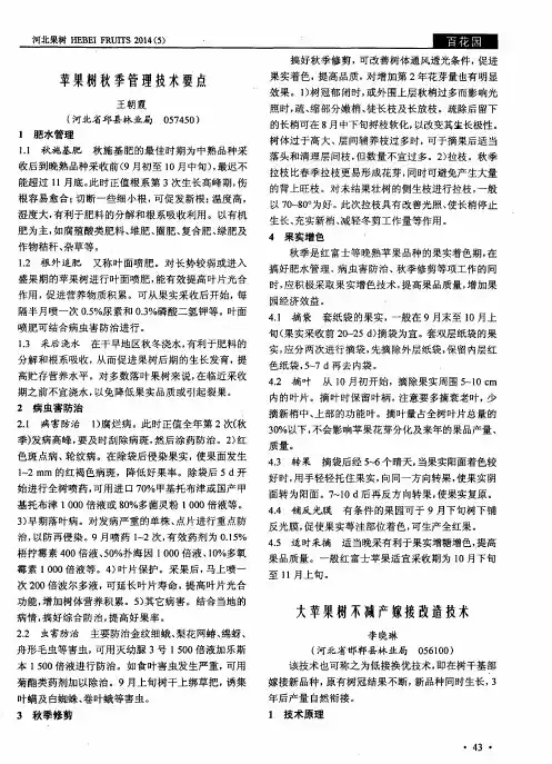 苹果树秋季管理技术要点 2
