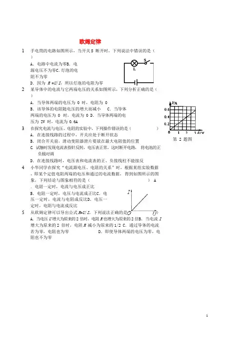 九年级物理全册 17.2欧姆定律习题 (新版)新人教版