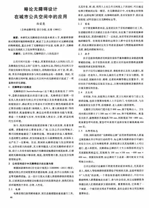 略论无障碍设计在城市公共空间中的应用