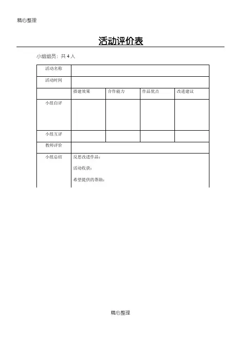 乐高教学活动评价表格模板
