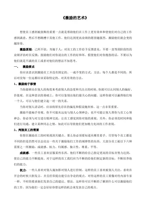《激励的艺术》
