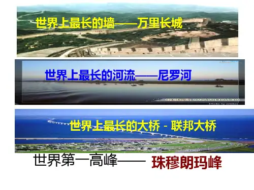 《攀登世界第一高峰》ppt课件(3篇)