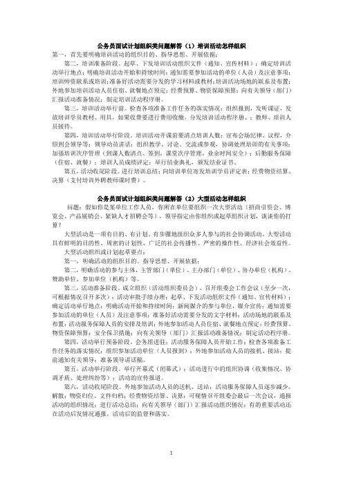 公务员面试计划组织类问题解答