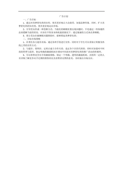 广告计划