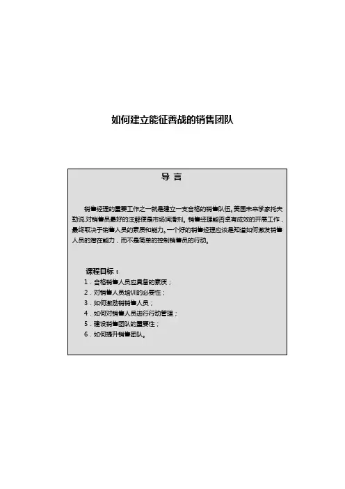 如何建立销售团队